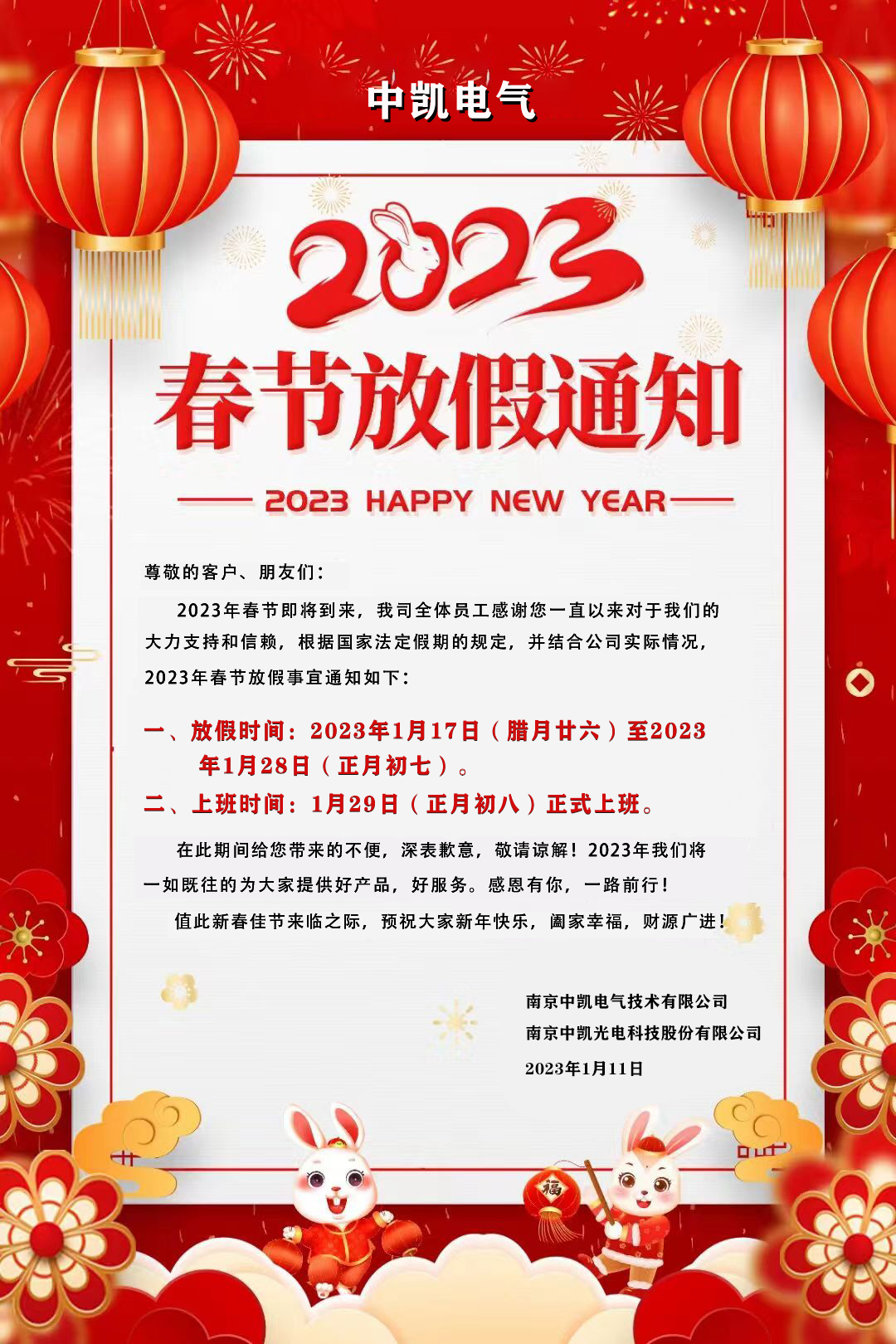 2023�괺��(ji��)�ż�֪ͨ.jpg